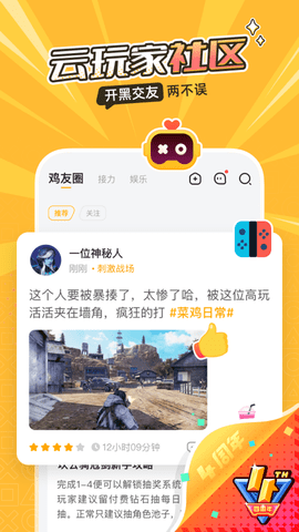 菜鸡云游戏无实名认证版