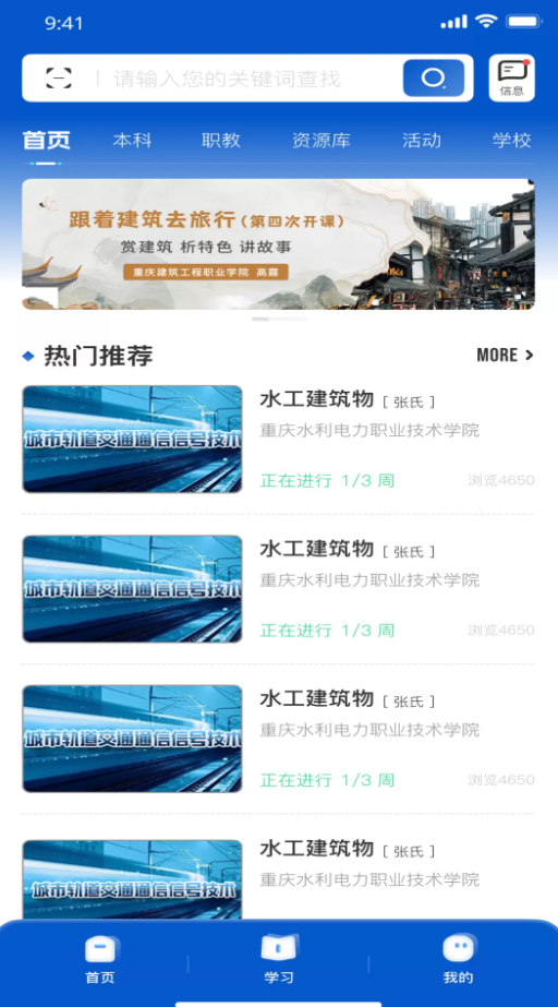 高教在线APP