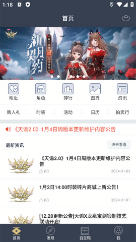天谕网游助手