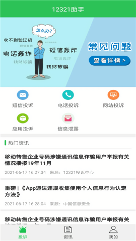 12321举报中心