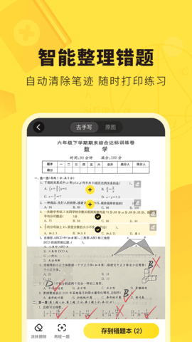 快对作业网页版