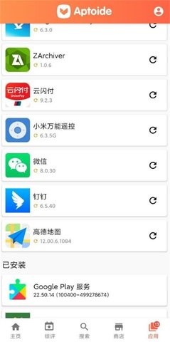 aptoide官方版