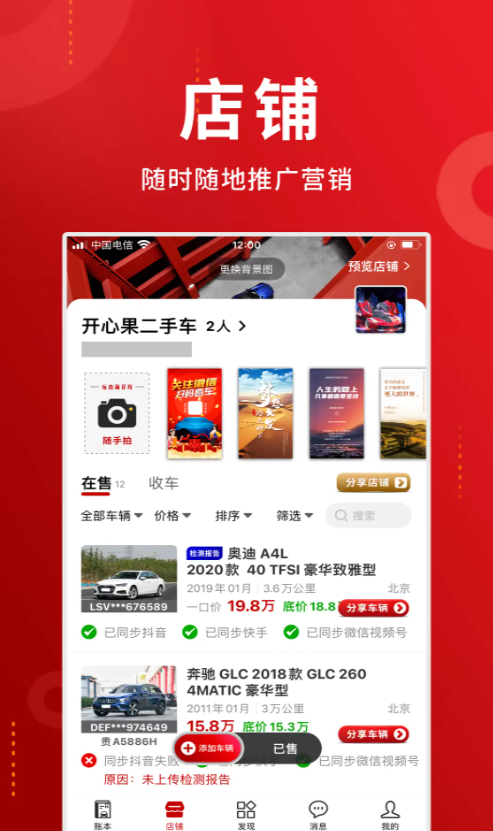 车商记