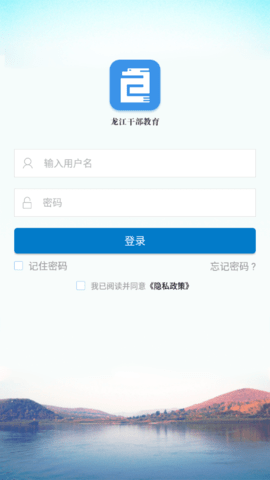 龙江干部教育网络学院app