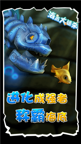 海底大猎杀MOD修改器版