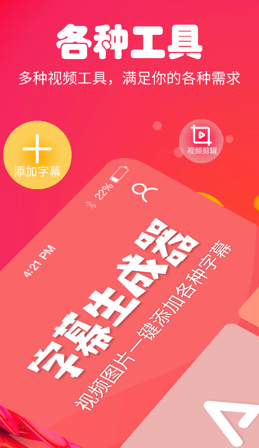 字幕生成器手机版