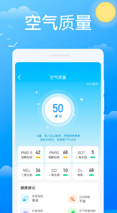 必看天气手机软件