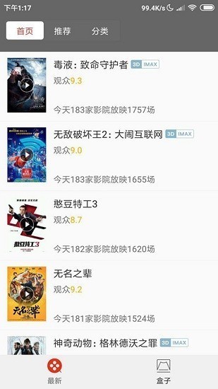 电影盒子最新版