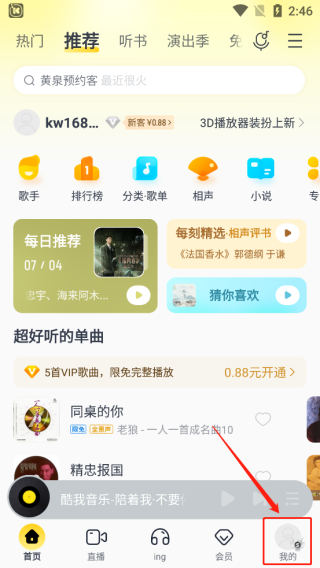 酷我音乐绿色版