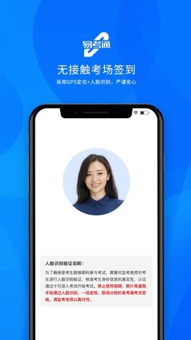 易考通app