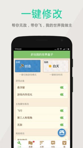 多玩我的世界盒子可使用版