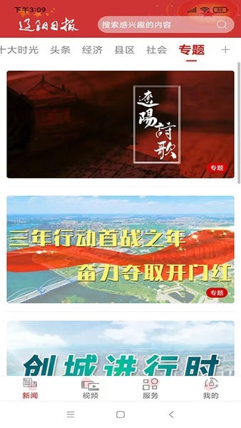 辽阳日报电子版