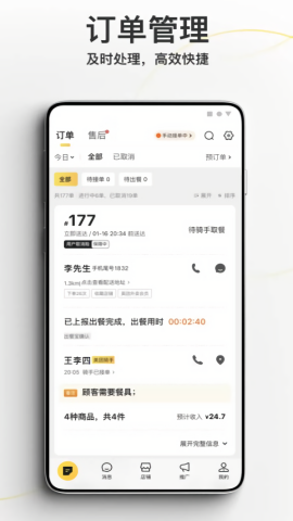 美团外卖商家版