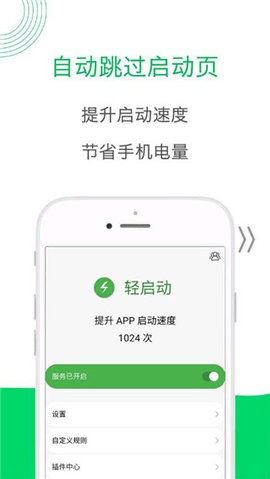 轻启动免费版