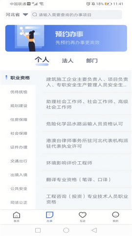 冀时办2.0.8版本