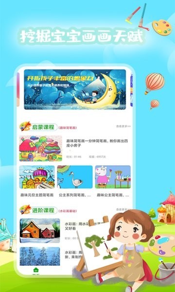 PaintPro绘画