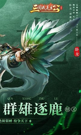 三国我是主公送百连抽版