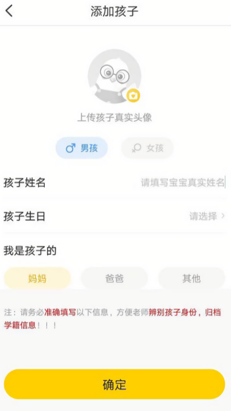 掌通家园家长版