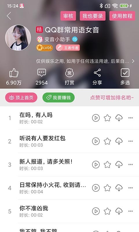 萌我变声器免费版