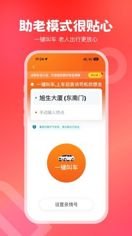 万顺叫车自动抢单神器