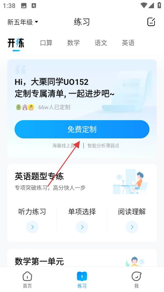 作业帮免费拍照答题家长版