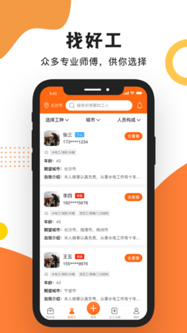 工友之家