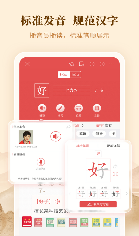 新华字典安卓版app