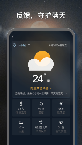 天气万年历