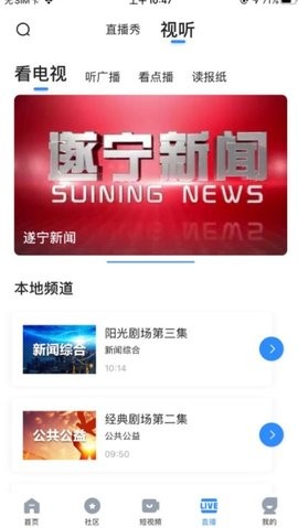 全景遂宁app