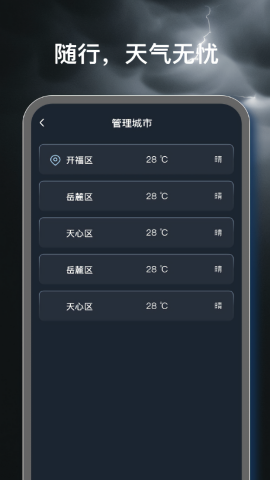 天气万年历