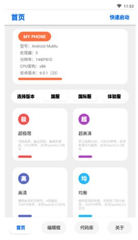 LT画质助手老版本