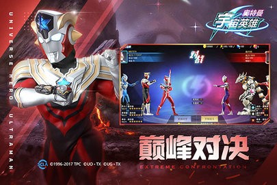 奥特曼宇宙英雄官方免费版