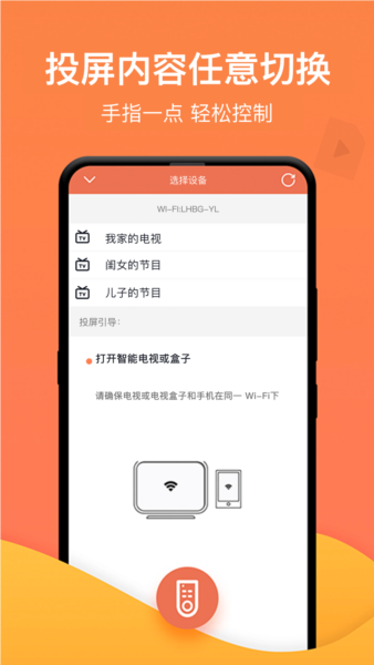 一键投屏免费版
