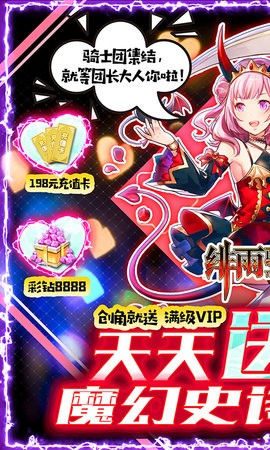 绯雨骑士团