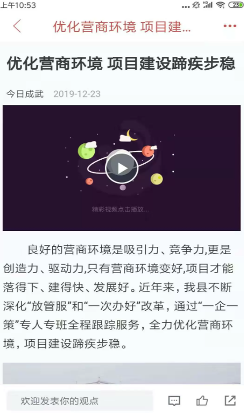 今日成武
