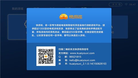 快游戏电视版