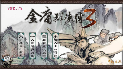 金庸群侠传3正版星际迷航纷争