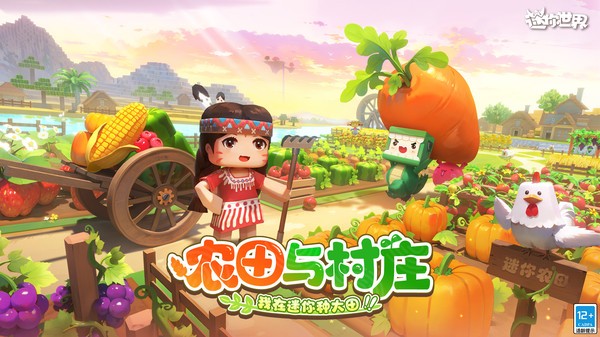 迷你世界