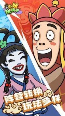 小妖快躺平内置菜单版