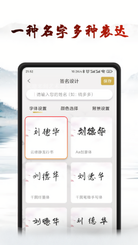 艺术签名设计生成器免费版