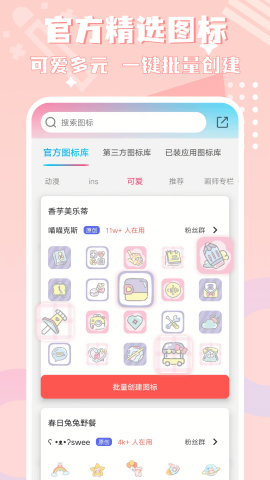 图标精灵一键换图标app