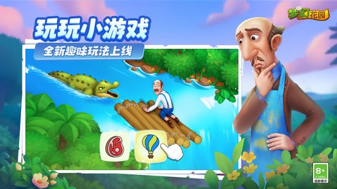 梦幻花园内置菜单版