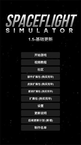 航天模拟器更多行星扩展包