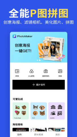 拼图照片P图