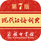 现代汉语词典第七版电子版