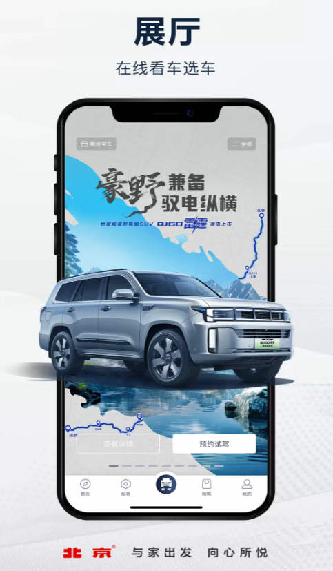 北京汽车远程控制app
