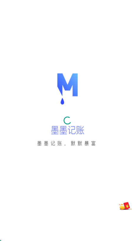 墨墨记账