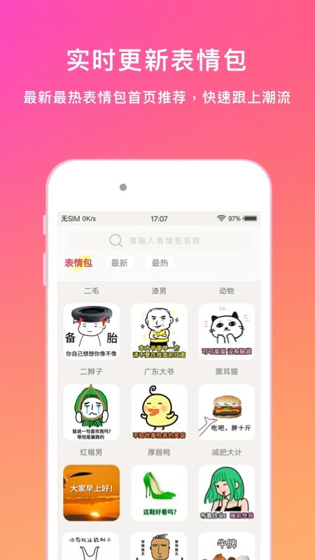 斗图表情包大全搞笑手机版