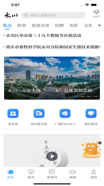 永川头条平台