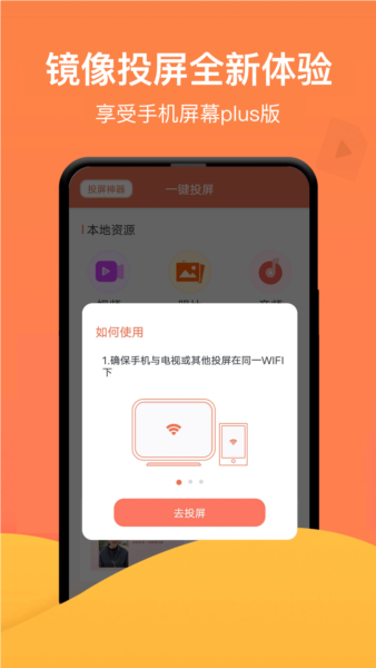 一键投屏免费版